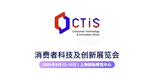 展会邀请 | 星空电子网站塑料光纤与您相约2024消费者科技及创新展览会